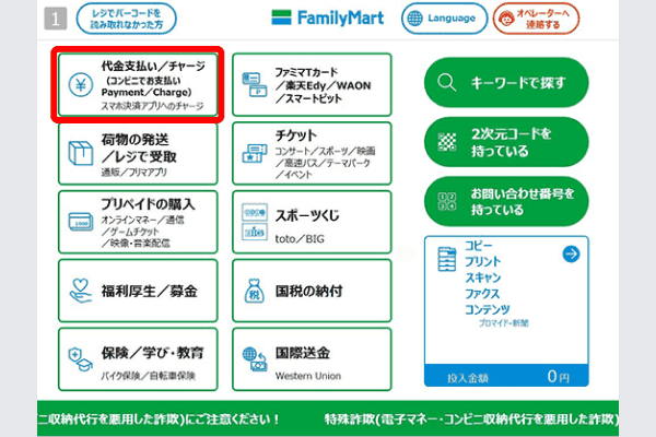 代金支払を選択