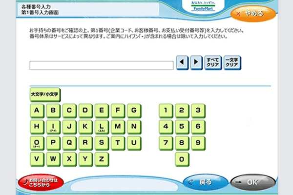 第1番号第2番号を入力