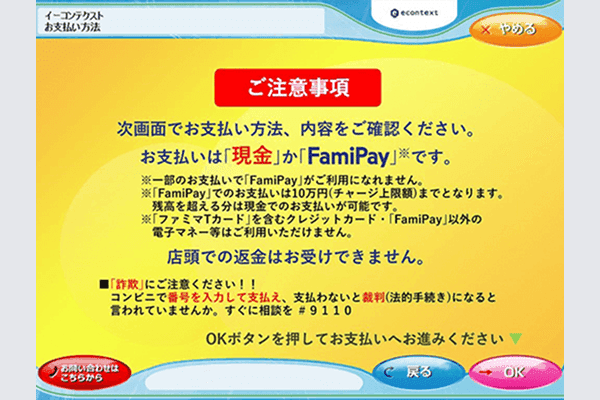 内容を確認しOKを選択